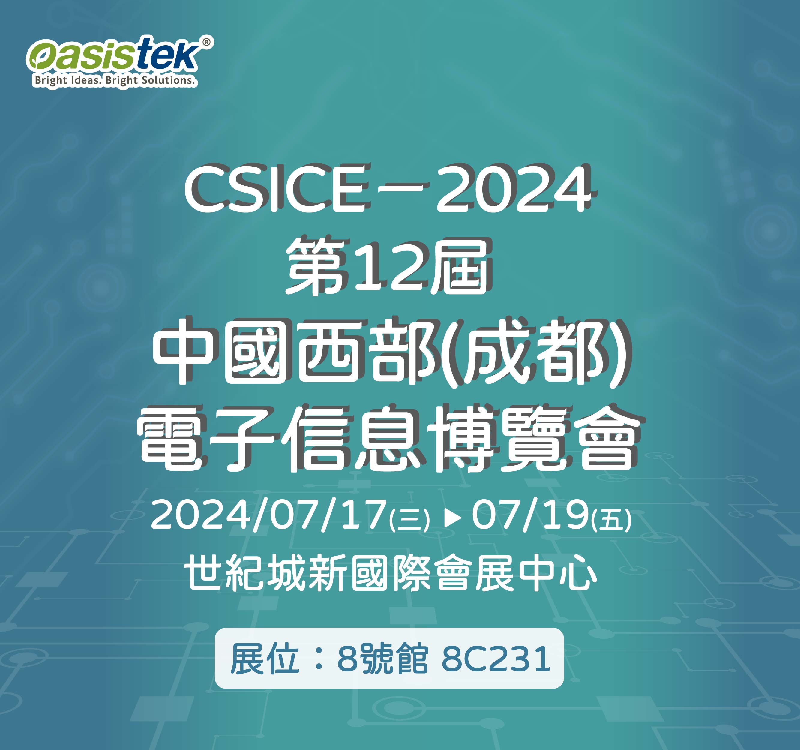 2024中國(西部)電子信息博覽會