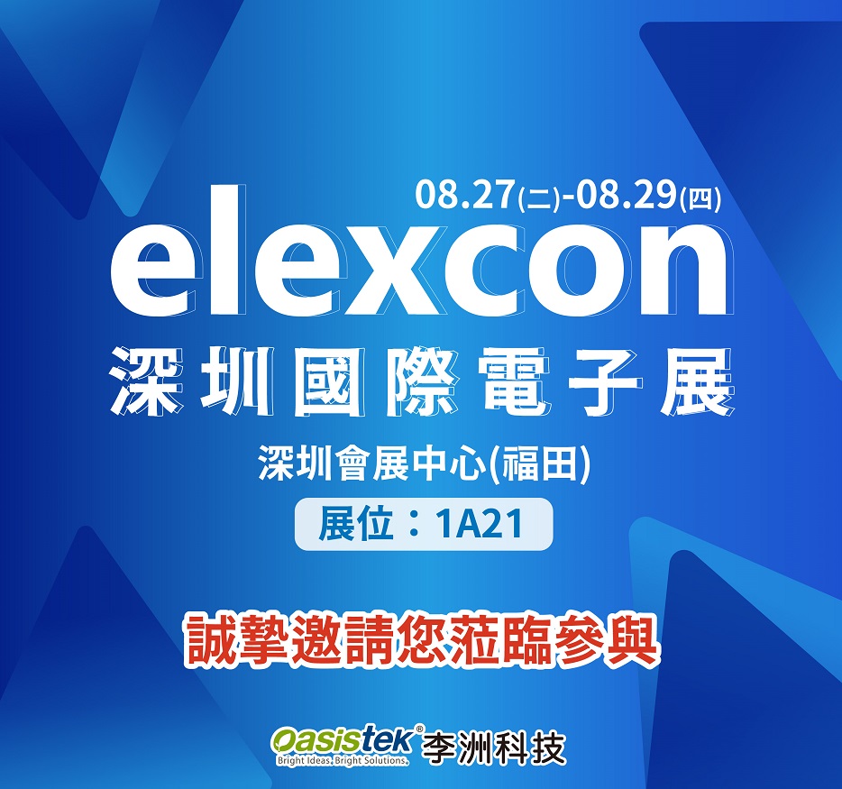 2024深圳國際電子展